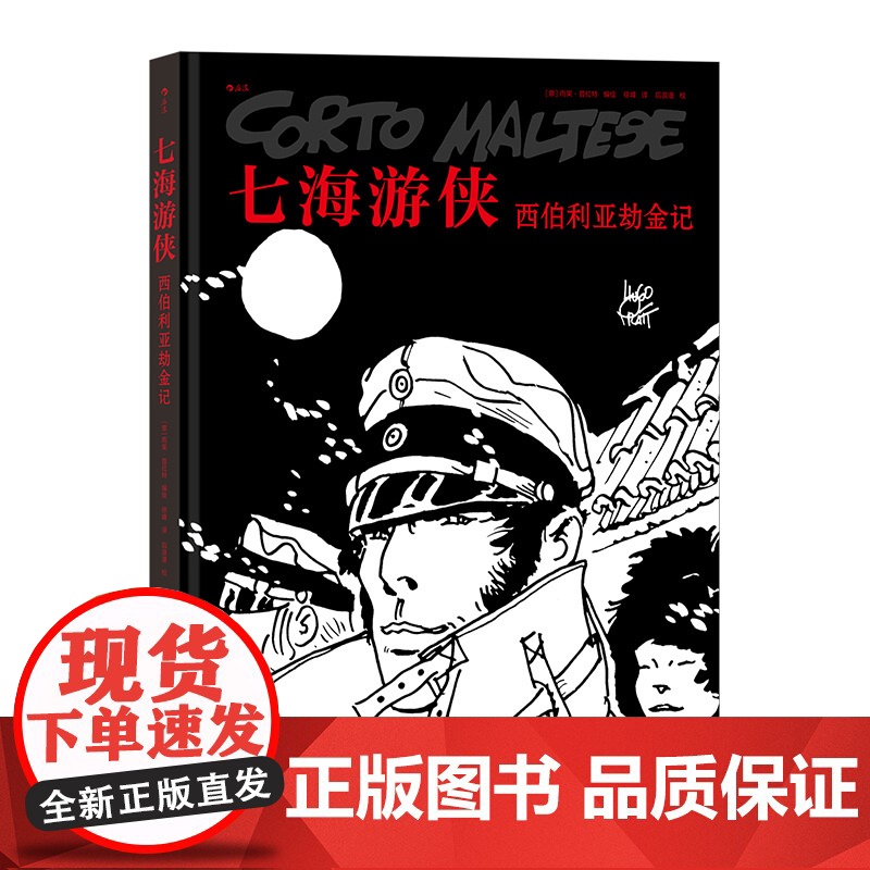 七海游侠:西伯利亚劫金记