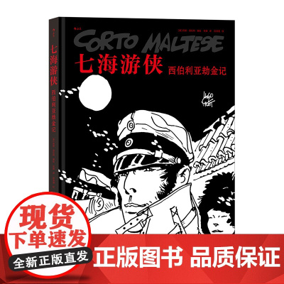 七海游侠:西伯利亚劫金记