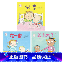 [二胎绘本3册]分享+在一起+我长大了 [正版]你怕黑吗 其实黑很怕你一年级幼儿园早教治愈心理疏导绘本3-6-9岁小学生
