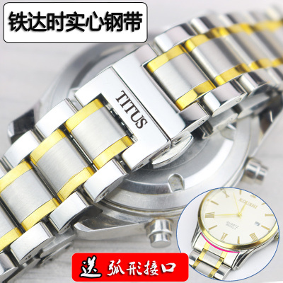 适用于铁达时表带钢带男女实心不锈钢蝴蝶扣弧口情侣表链18201512mm