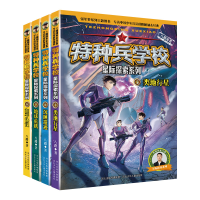 音像特种兵学校星际探索系列(5-8册套装)八路