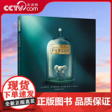 【央视网】不完美总动员 阿甲倾情翻译并打破完美的定义 追求自由的勇气之书 成长是一场不完美的冒险 要勇敢去探索 TY