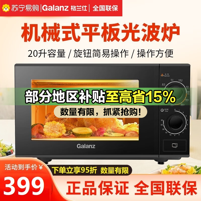 格兰仕(Galanz) 家用微波炉 光波炉烤箱一体机20升小型平板简单旋钮G70F20N3P-ZS(W0)