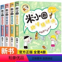 动物园大闯关/米小圈趣味猜谜语 [正版]米小圈趣味猜谜语全套4册米小圈上学记 小学生彩图版儿童谜语益智书籍
