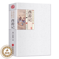 [醉染正版]西游记原著正版初中生青少年版原版文言文版白话文100回足本足回无删减完整版七年级课外阅读中国古典小说四大名著