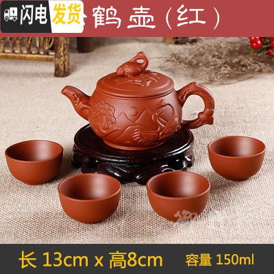 三维工匠办公室宜兴紫砂功夫茶具整套装泡茶壶复古陶瓷器小茶杯子家用 红色小号松鹤壶(送4杯)