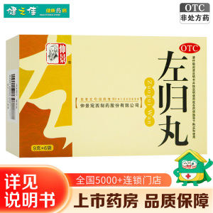 仲景左归丸9g*6袋/盒滋肾补阴 用于真阴不足 腰酸膝软 盗汗 神疲口燥