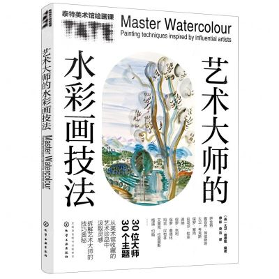 [N]艺术大师的水彩画技法(泰特美术馆绘画课)-9787122425836