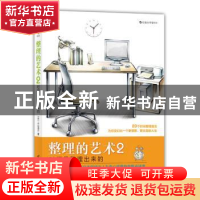 正版 整理的艺术:2:时间是整理出来的 (日)小山龙介著 世界图书出