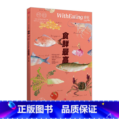 [正版]食帖03:食鲜*高 林江著 烘培烹饪饮食文化书籍 探寻鲜味的化学构出版