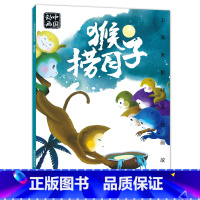 猴子捞月 [正版]上海美影经典动画 哪吒闹海 小学生课外阅读绘本图画书一年二年哪咤传奇宝莲灯魔童降世带拼音上海美术电影制