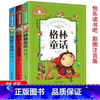 全3套 [正版]3三年级上册阅读课外书必读书籍安徒生童话+格林童话+稻草人 彩图注音版 世界经典文学名著 小学生读物 阅