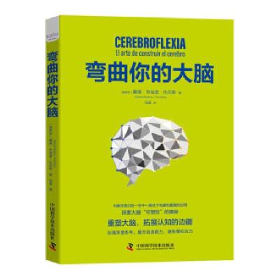 正版新书]弯曲你的大脑戴维·布埃诺·托伦斯 (David Bueno i Torr