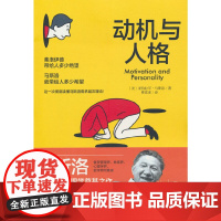 动机与人格