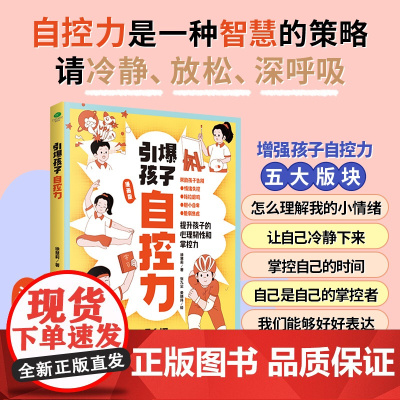 引爆孩子自控力(漫画版) 预计发货12.09