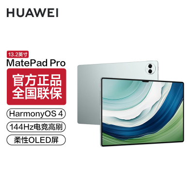 华为HUAWEI MatePad Pro 13.2吋144Hz OLED柔性屏星闪连接 办公创作平板电脑12+512GB WiFi 雅川青