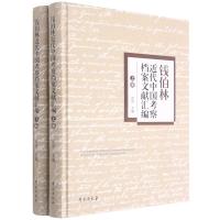 钱伯林近代中国考察档案文献汇编(上下)(精)