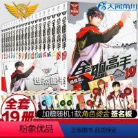 [正版]赠随机1款角色烫金签名板+19张海报全职高手小说全套1-19册 蝴蝶蓝 典藏版完结全职高手之巅峰荣耀电影原著小