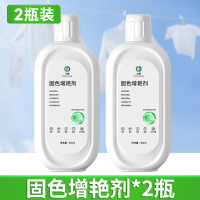 [2瓶装]衣服固色增艳剂颜色恢复剂黑色衣物裤子掉色褪色修复防掉色还原剂