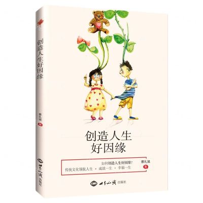 [N]创造人生好因缘-9787501264261