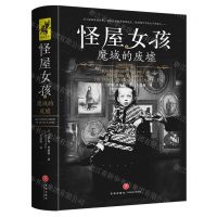 [N]怪屋女孩(6魔域的废墟)-9787545580150