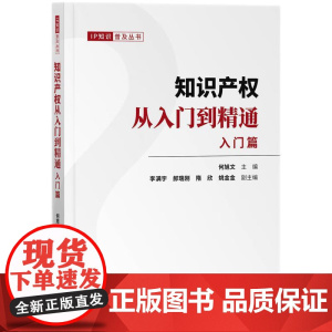 知识产权从入门到精通:入门篇