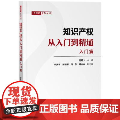 知识产权从入门到精通:入门篇