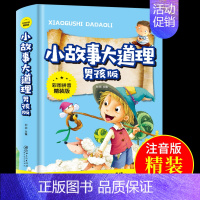 [精装大开本]小故事大道理-男孩版 [正版]中国地理百科全书注音版 写给儿童的国家地理知识科普类书籍 儿童版地图上的世界