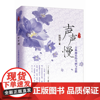 声声慢:古典曲乐的美丽与哀愁