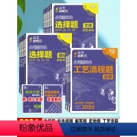 [理综 3本]选择题+非选择题+实验题 []四川 陕西 内蒙 宁夏 青海 西藏 [正版]2024版高考必刷题分题型强