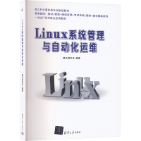 正版新书]Linux系统管理与自动化运维黑马程序员 编978730250761