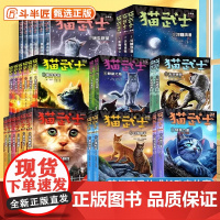 正版任选]猫武士首部曲第一二三四五六七八部曲全套46册儿童动物小说中小学生课外阅读书猫武士系列原版成长动物小说故事书阅读