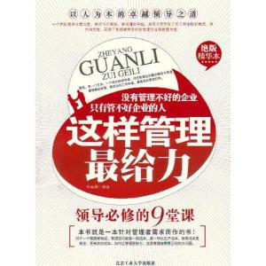 [M]这样的管理最给力-9787563927777