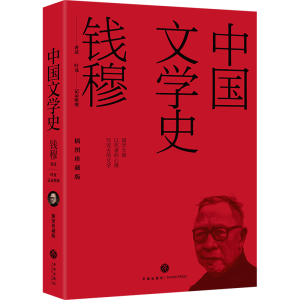 醉染图书中国文学史(平装)9787545573084
