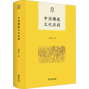 醉染图书中国文化历程9787100217262