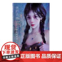 光的共鸣:人像板绘原理与技法徐尤点 著绘画(新)北京大学出版社有限公司凤凰店