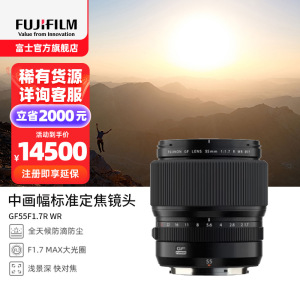 [有货]富士(FUJIFILM)GF55mmF1.7 R WR 中画幅大光圈人像定焦镜头 官方标配