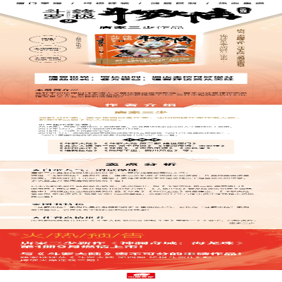 [M]斗罗大陆 第4部 终极斗罗 9-9787556246366