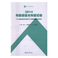 音像2014年度报道与年度记者廖金生主编