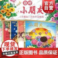 小朋友百年作品精选 幸福的爬山虎/唱着歌走路/帽子下的秘密/我想养只长颈鹿童话卷12故事散文卷诗歌卷少年儿童出版社儿童文