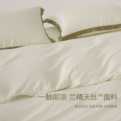 轻奢80支兰精天丝四件套撞色拼角莱赛尔冰丝凉感柔软床上三件套夏
