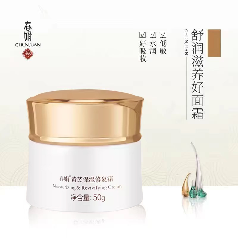春娟黄芪保湿修复霜50g乳液面霜补水润肤经典国货护肤