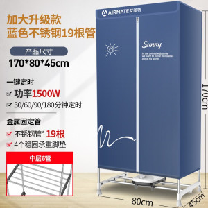 艾美特干衣机烘干机家用速干衣小型暖风风干机烘衣机器消毒烤衣服 升级加大款蓝色 [19根管]