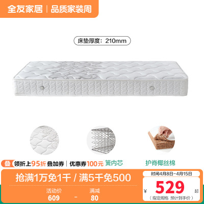 全友家居护脊椰丝棉卧室家用租房宿舍单人弹簧床垫
