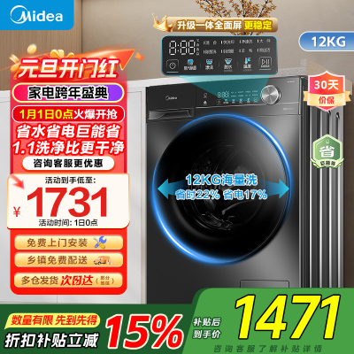 [苏宁自营]美的滚筒洗衣机全自动家用12公斤大容量1.1高洗净比蒸汽除菌一级能效 MG120V36T家电国家政府补贴