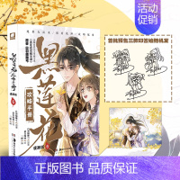 黑莲花攻略手册漫画6[随书周边] [正版]任选 黑莲花攻略手册漫画1-7册 白羽摘雕弓著 穿书除魔卫道攻略病娇奇幻言情小