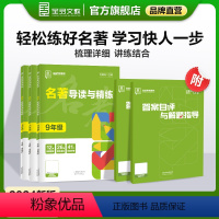 名著导读与精练 七年级/初中一年级 [正版]2024新版 初中专项系列 名著导读与精练 语文 789七八九年级 初一二三