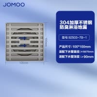 九牧(JOMOO)304不锈钢阳台通用卫生间洗衣机干湿下水地漏防臭器9250