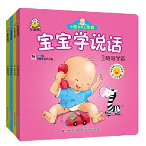 正版新书]小婴孩0-2岁宝宝学说话 婴幼儿早教专家推荐(呀呀学语