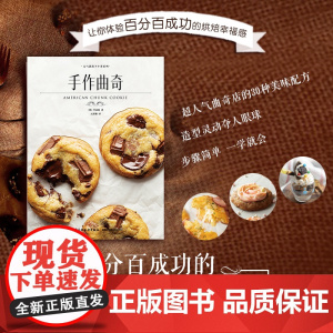 生活.手作曲奇元气满满下午茶系列轻工李承原烘焙甜品饼干曲奇手作甜点法式甜点 经典甜品 下午茶 蛋糕 饼干